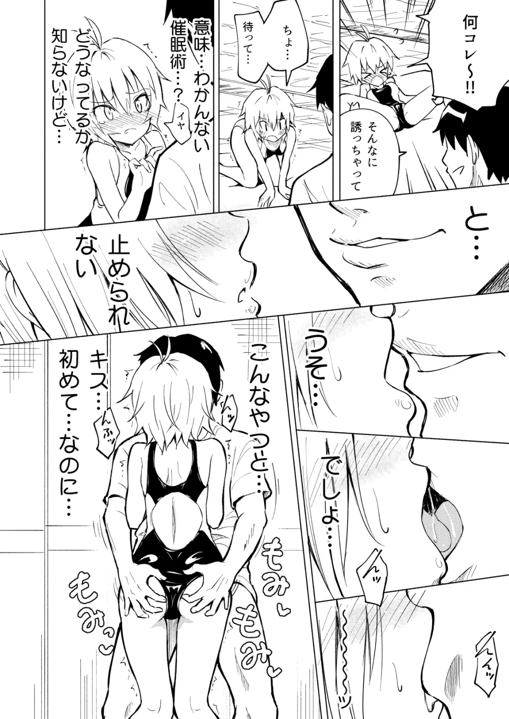 セックススマートフォン～ハーレム学園編2～ - page20