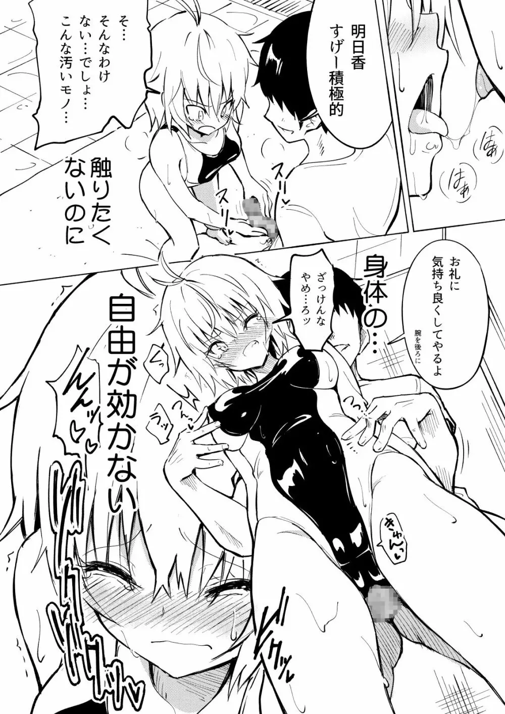 セックススマートフォン～ハーレム学園編2～ - page22