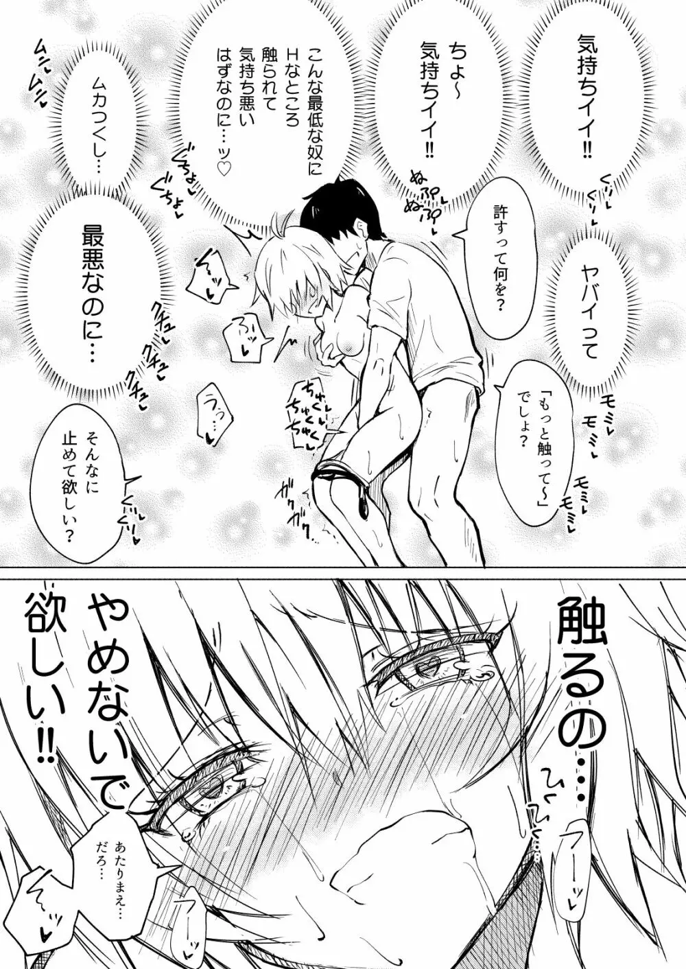 セックススマートフォン～ハーレム学園編2～ - page25