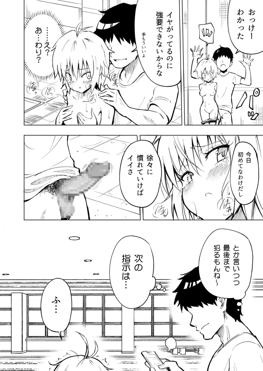 セックススマートフォン～ハーレム学園編2～ - page26