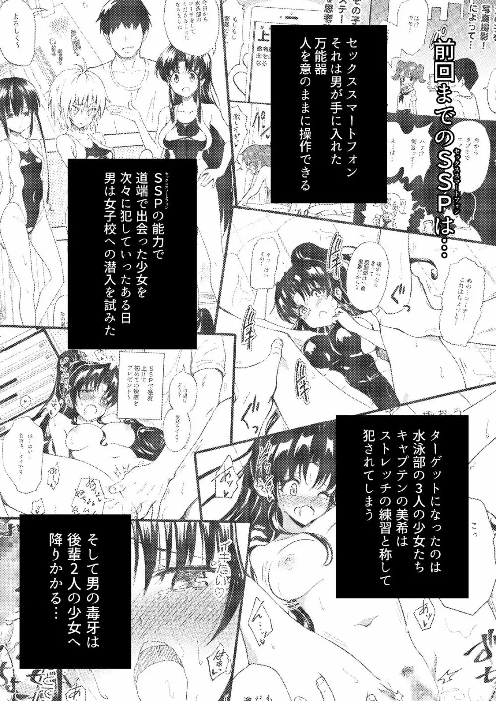 セックススマートフォン～ハーレム学園編2～ - page3