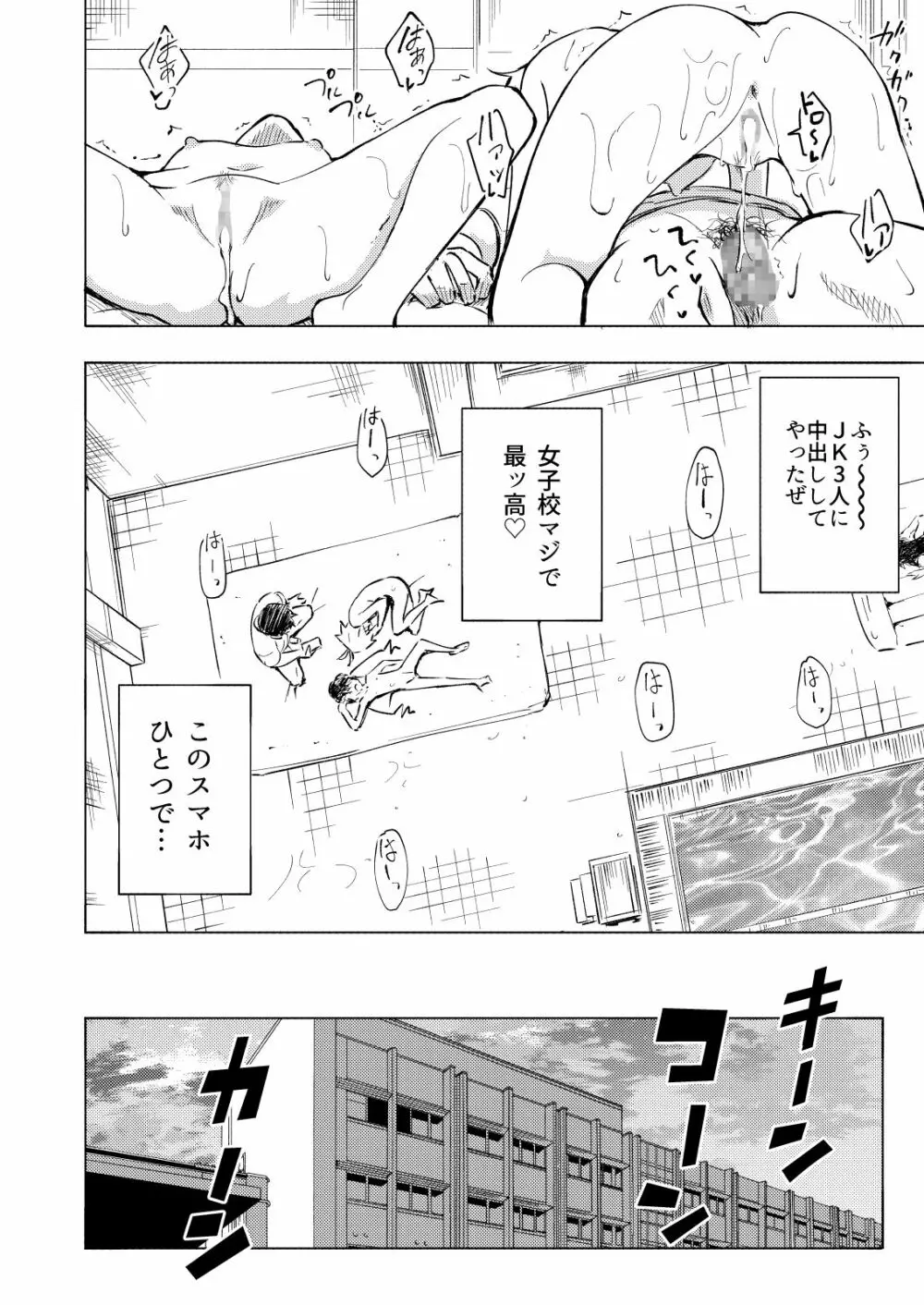 セックススマートフォン～ハーレム学園編2～ - page36