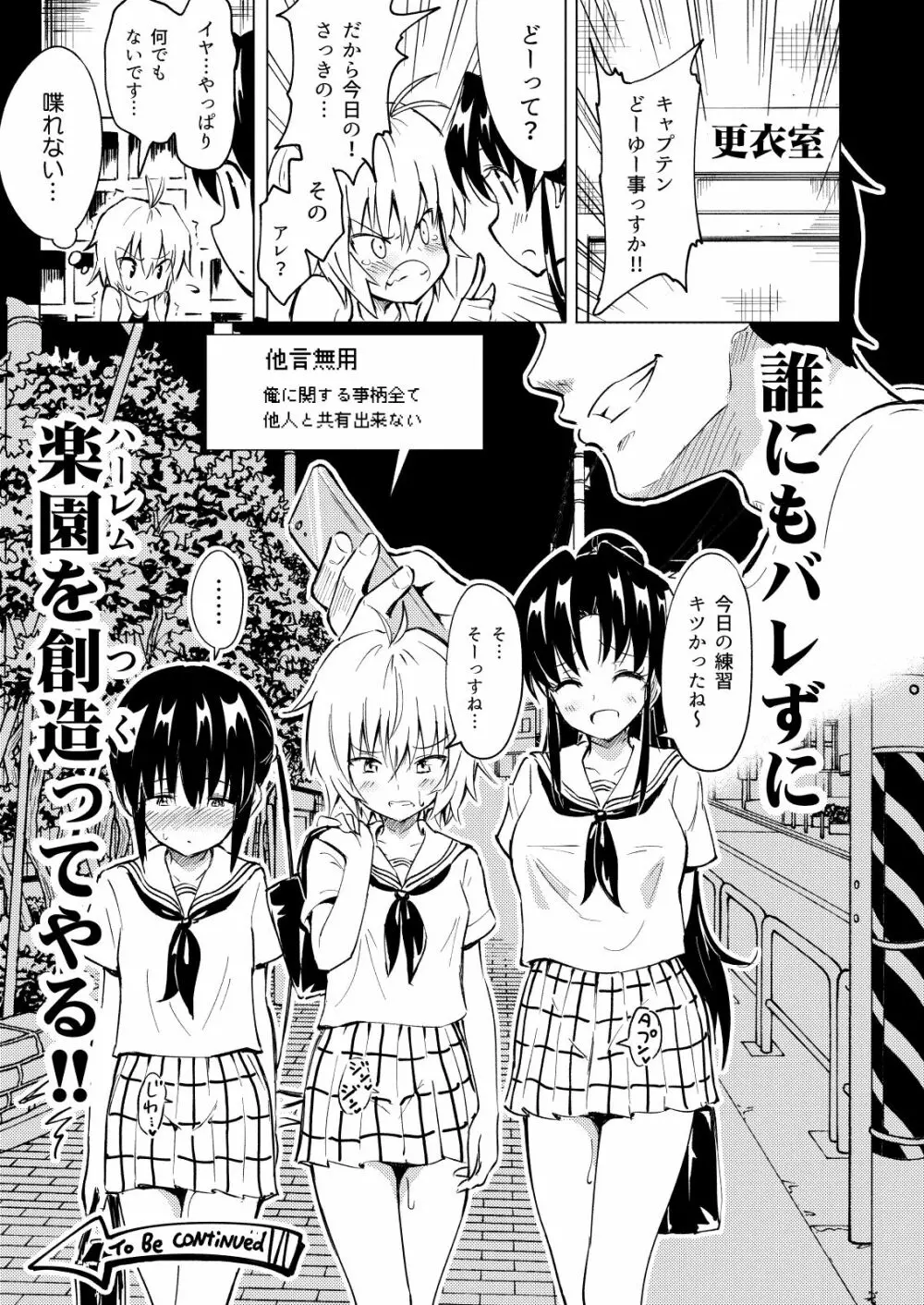 セックススマートフォン～ハーレム学園編2～ - page37