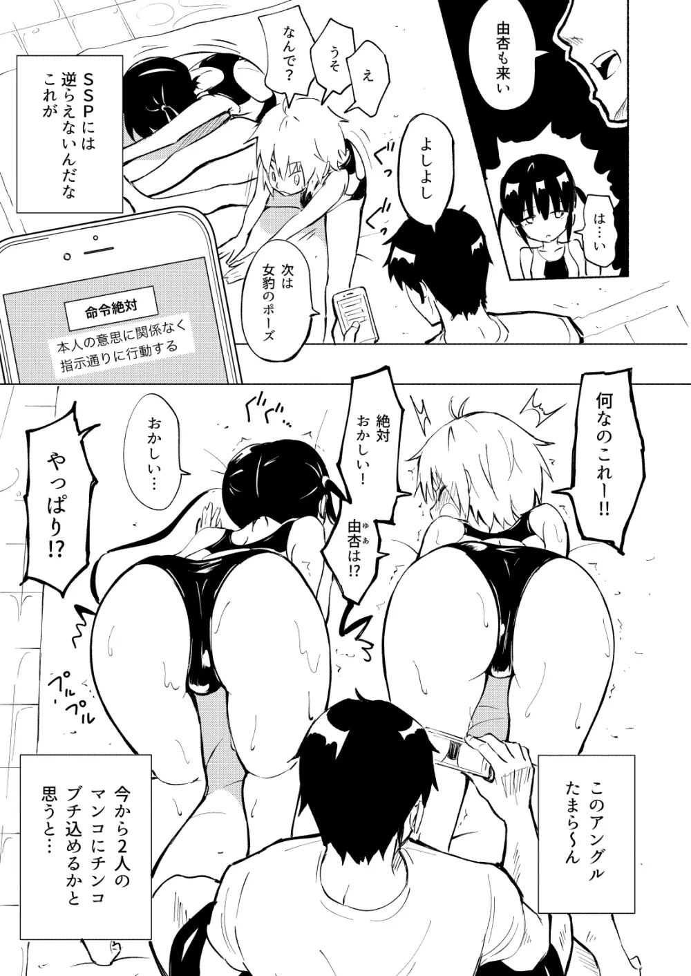 セックススマートフォン～ハーレム学園編2～ - page7