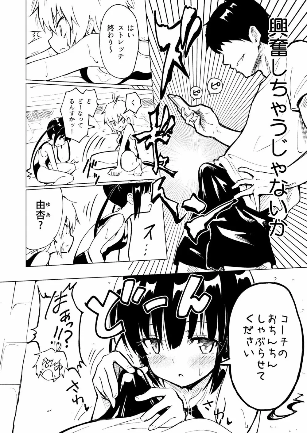 セックススマートフォン～ハーレム学園編2～ - page8