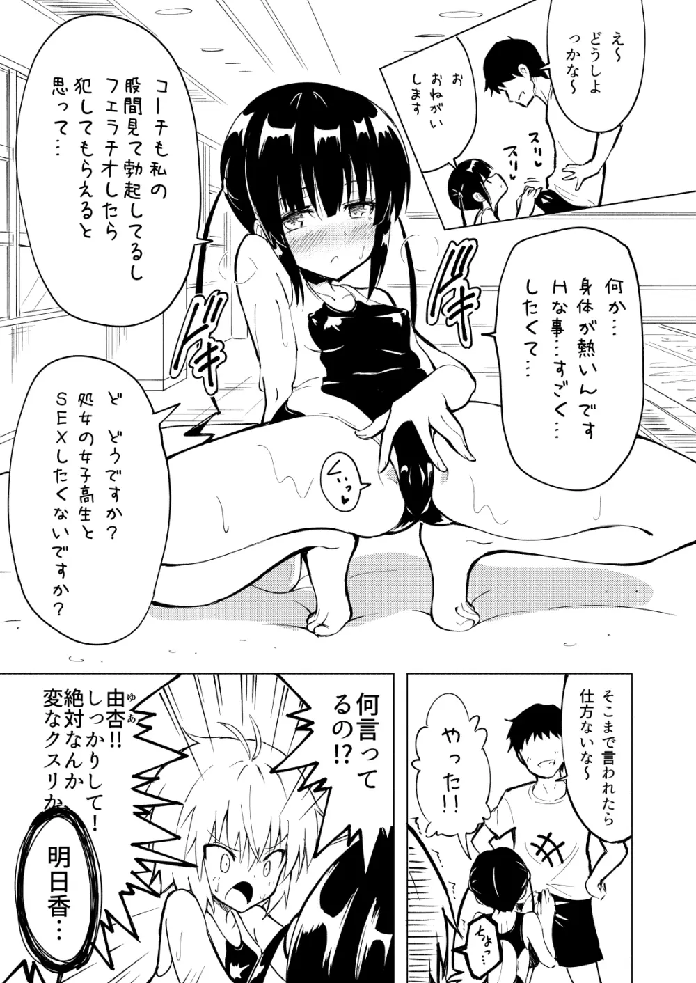 セックススマートフォン～ハーレム学園編2～ - page9