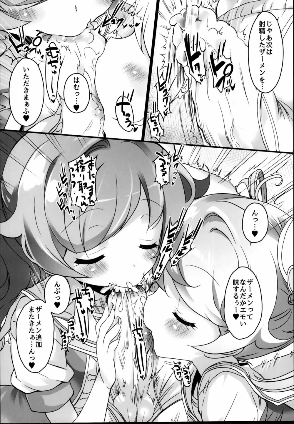 ズプッとガチハメ☆SEXヤッてみた! - page10