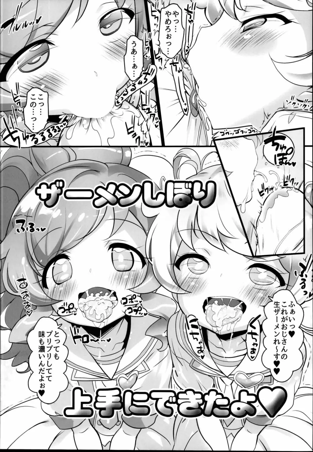 ズプッとガチハメ☆SEXヤッてみた! - page11