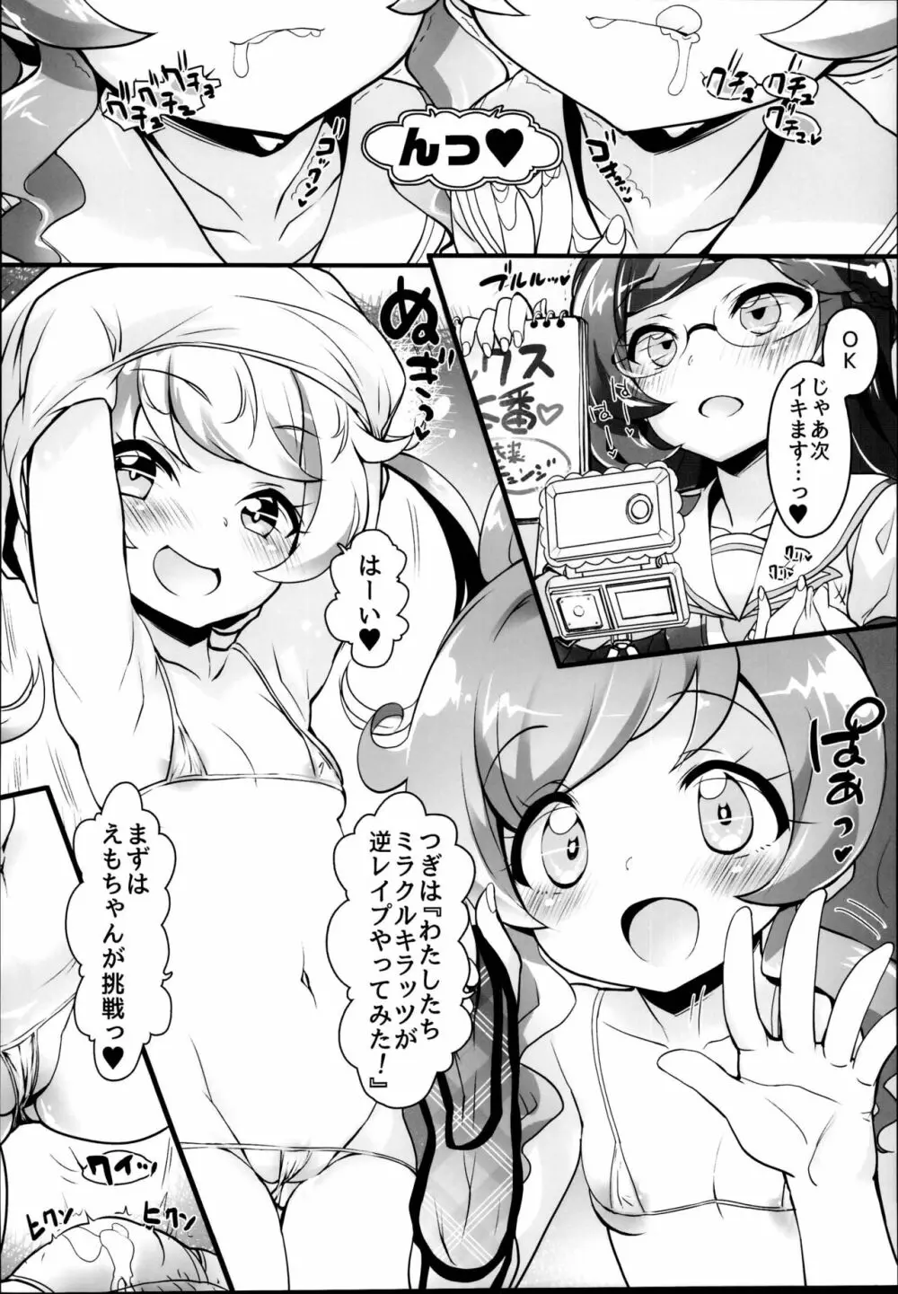 ズプッとガチハメ☆SEXヤッてみた! - page12