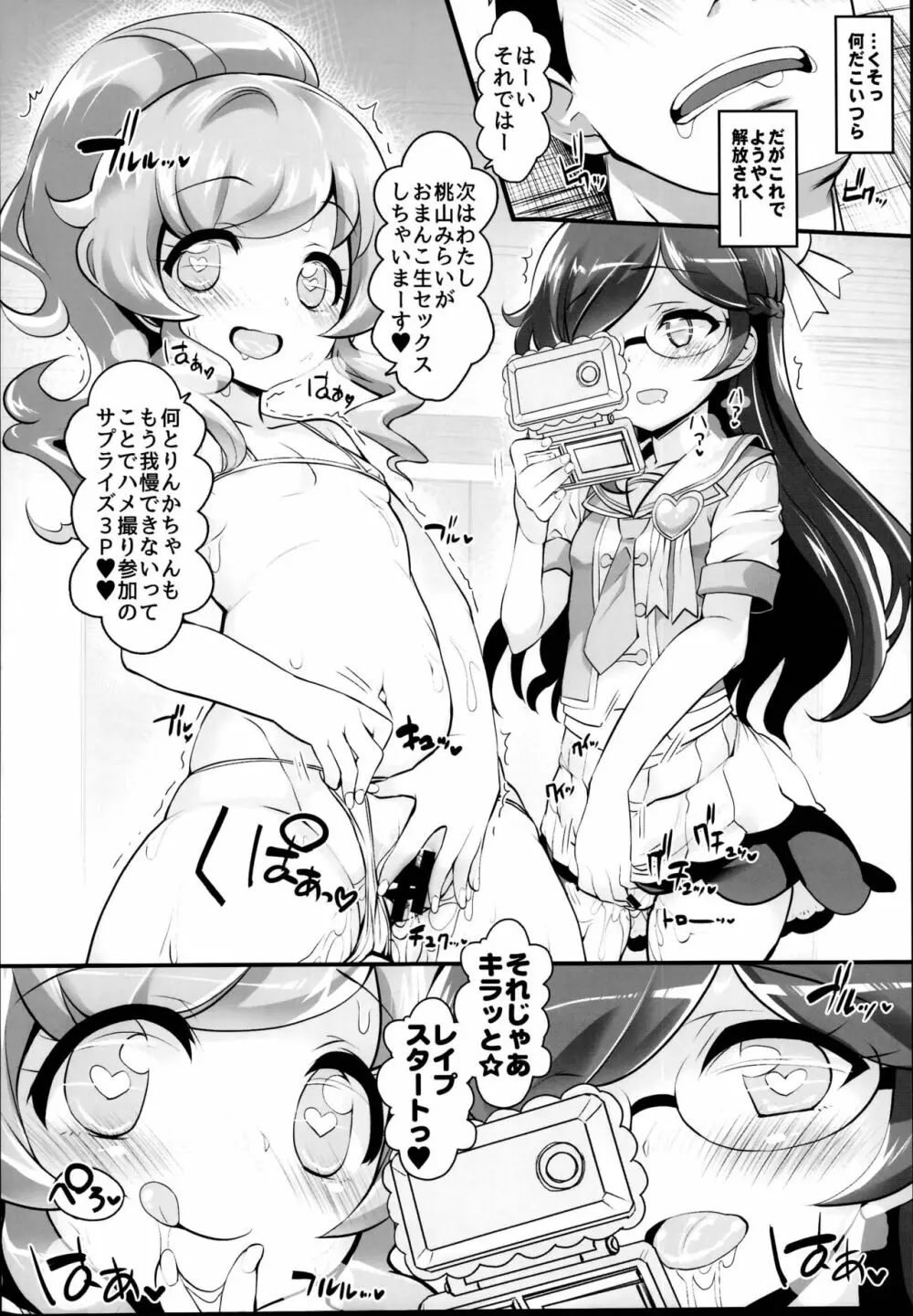 ズプッとガチハメ☆SEXヤッてみた! - page16