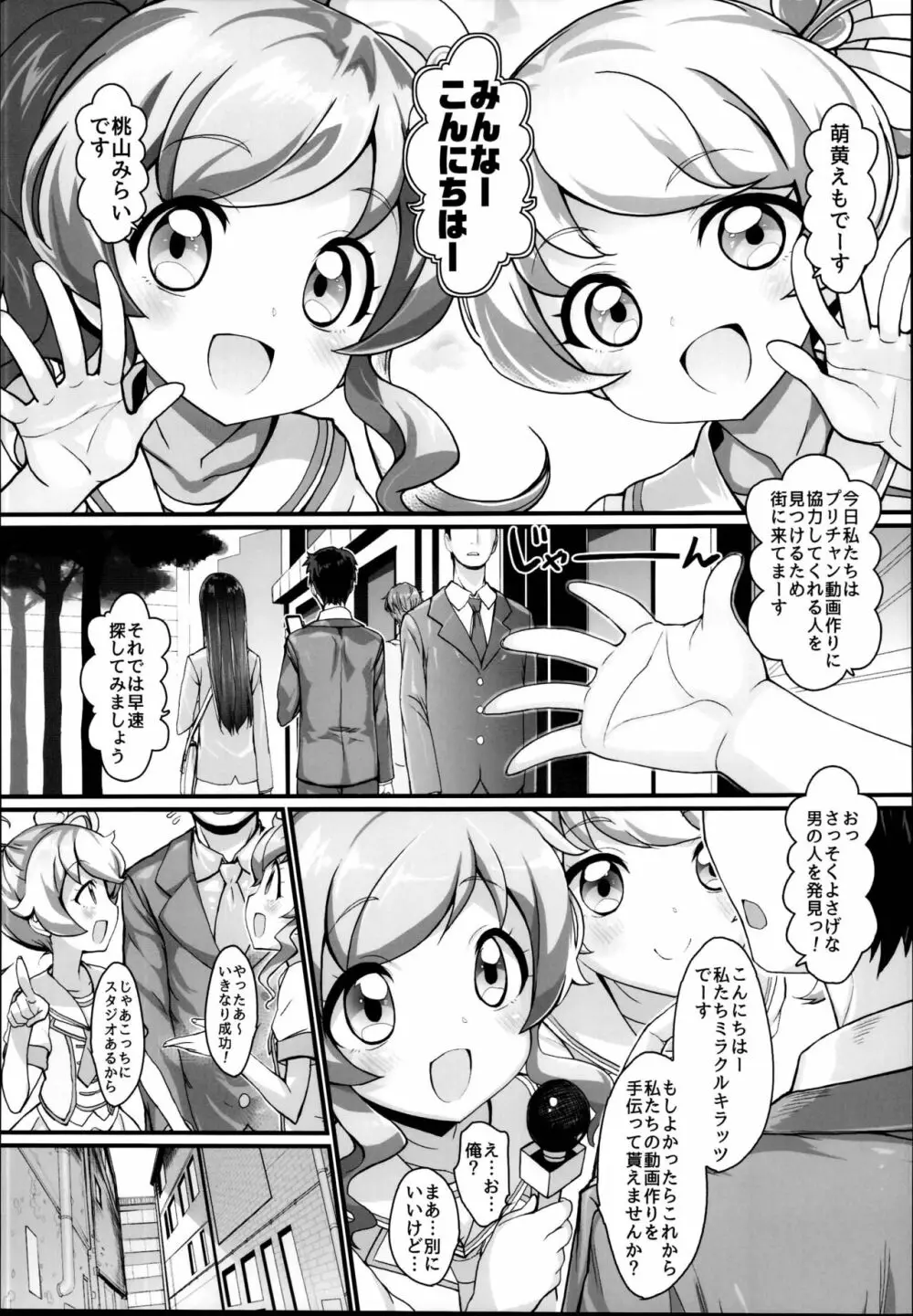 ズプッとガチハメ☆SEXヤッてみた! - page5