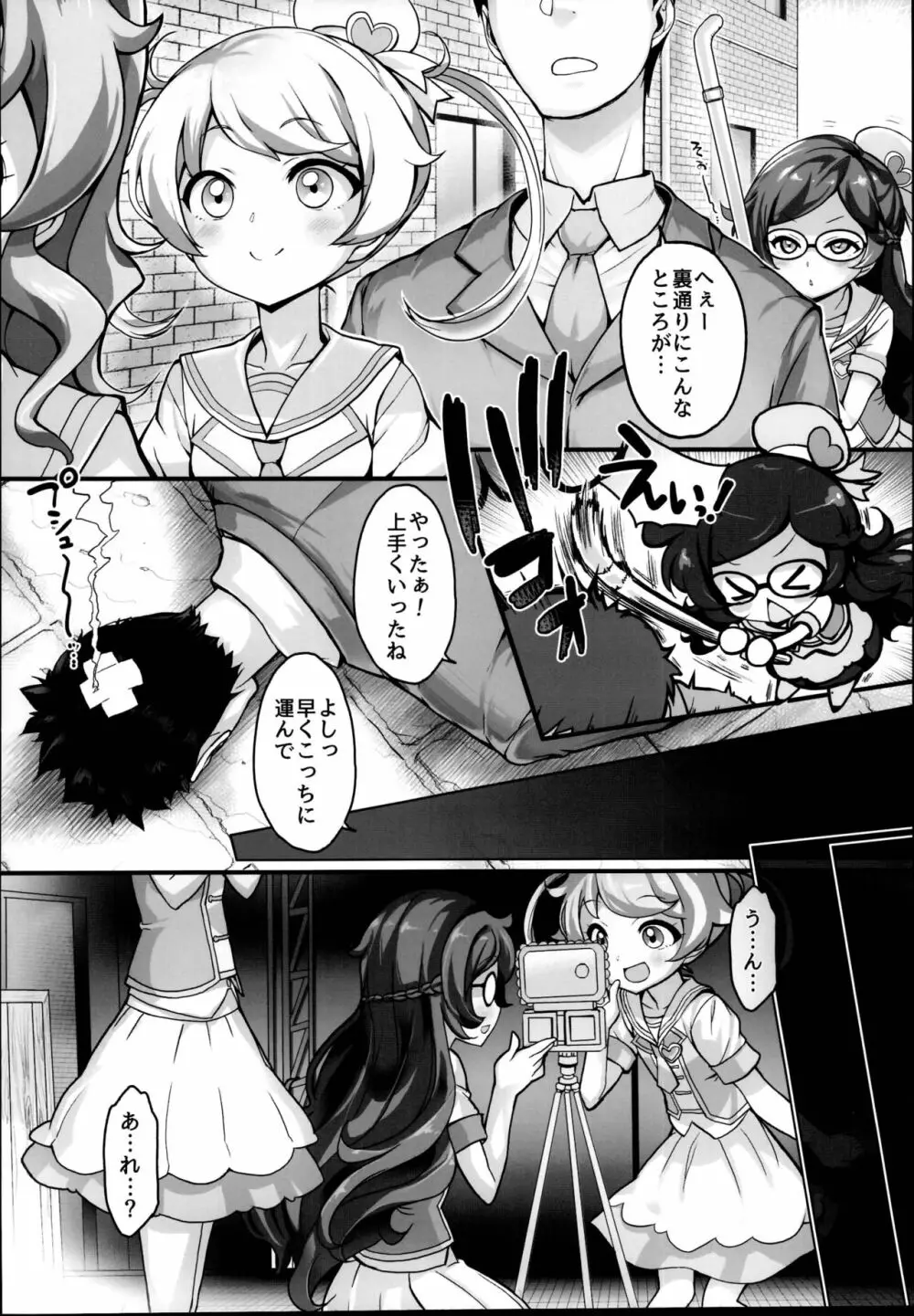 ズプッとガチハメ☆SEXヤッてみた! - page6