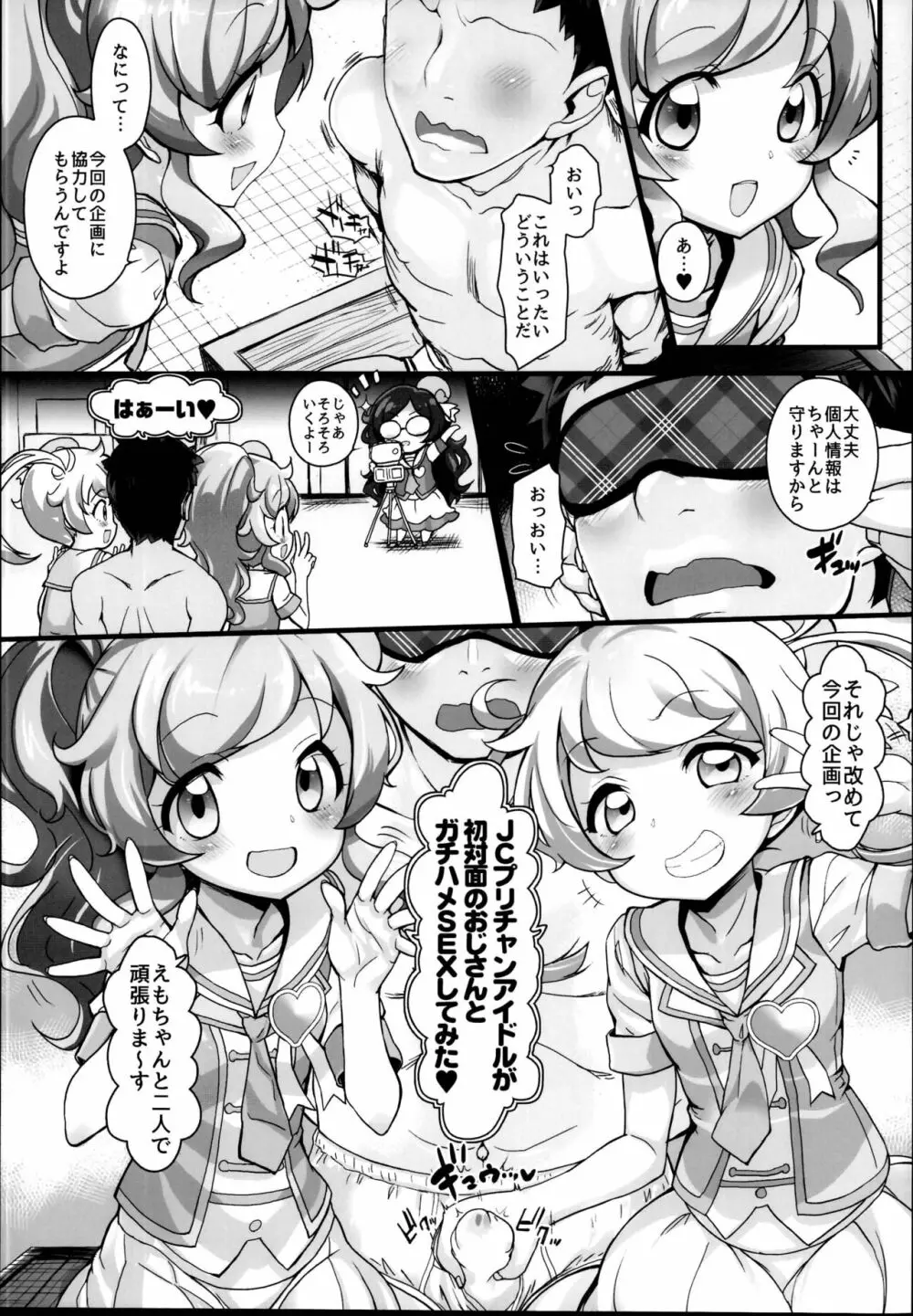 ズプッとガチハメ☆SEXヤッてみた! - page7