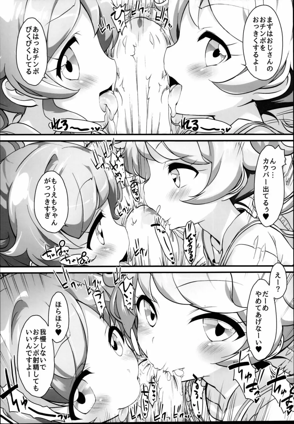 ズプッとガチハメ☆SEXヤッてみた! - page8