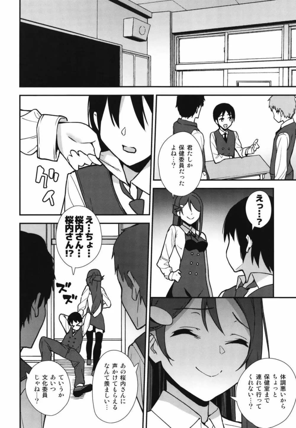 今日から始まる共学性活アンコール - page10