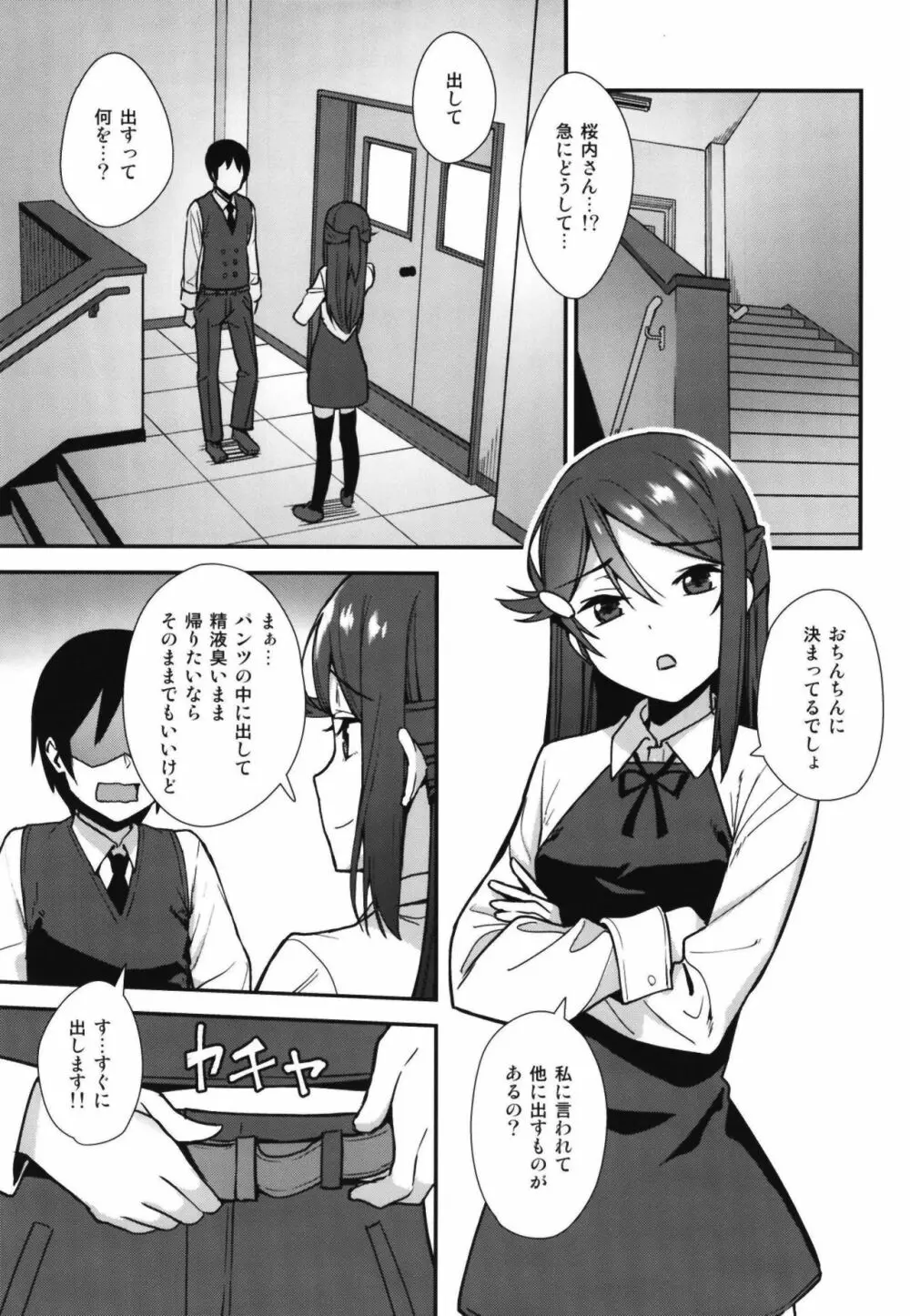 今日から始まる共学性活アンコール - page11