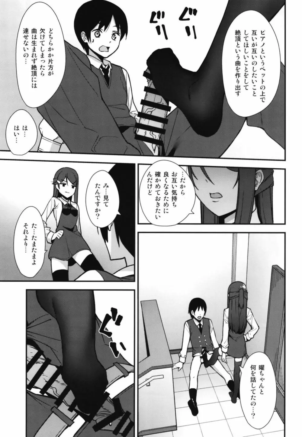 今日から始まる共学性活アンコール - page13