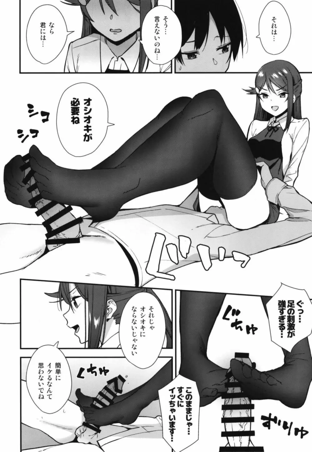 今日から始まる共学性活アンコール - page14