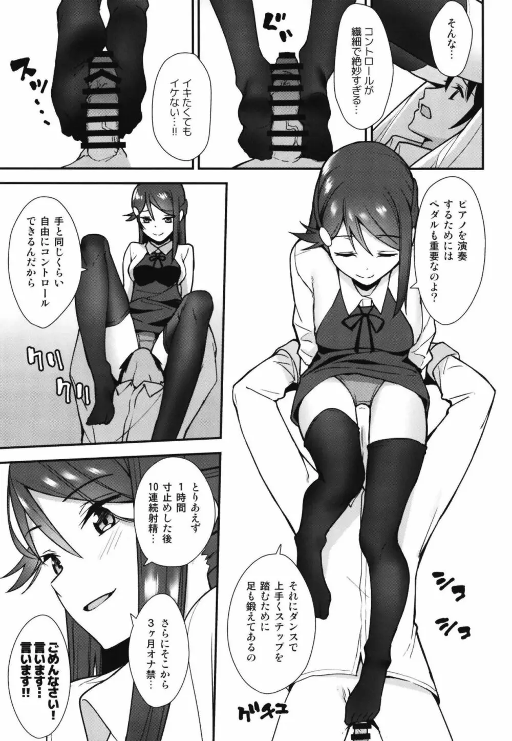 今日から始まる共学性活アンコール - page15