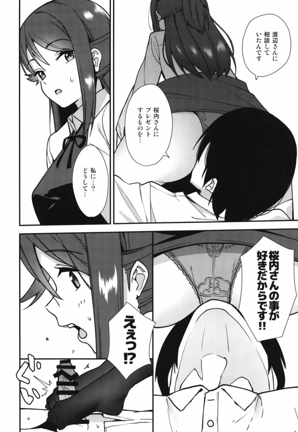 今日から始まる共学性活アンコール - page16