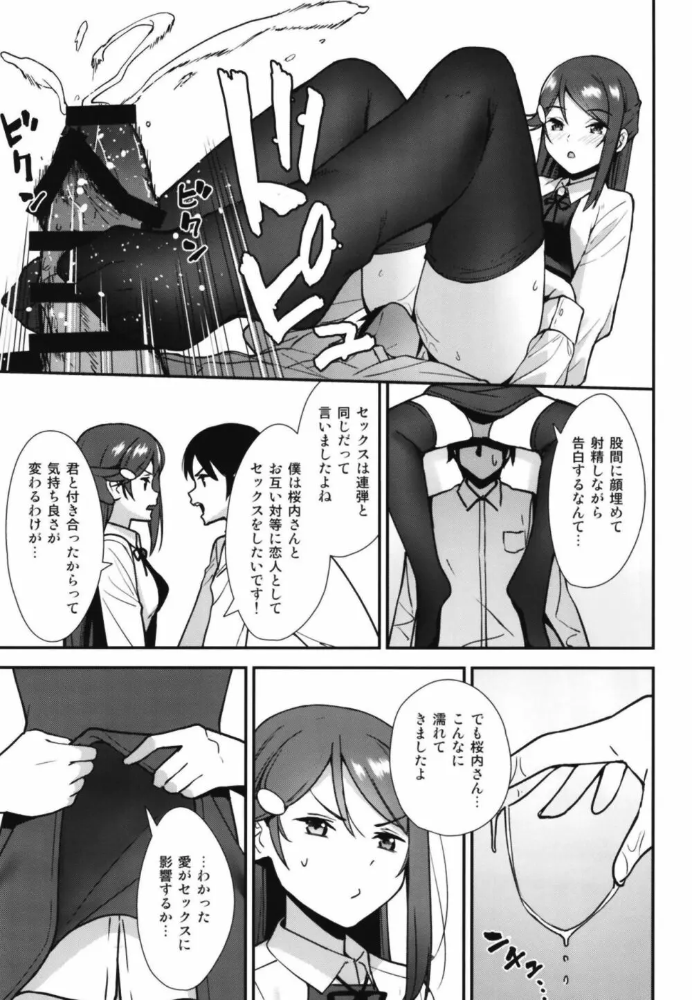 今日から始まる共学性活アンコール - page17