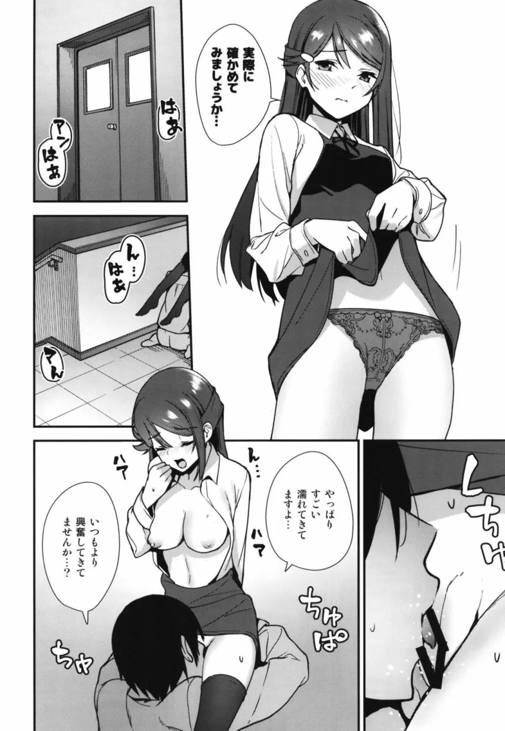 今日から始まる共学性活アンコール - page18