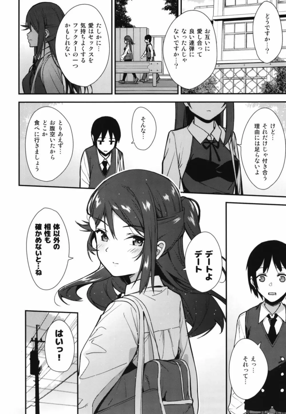 今日から始まる共学性活アンコール - page32