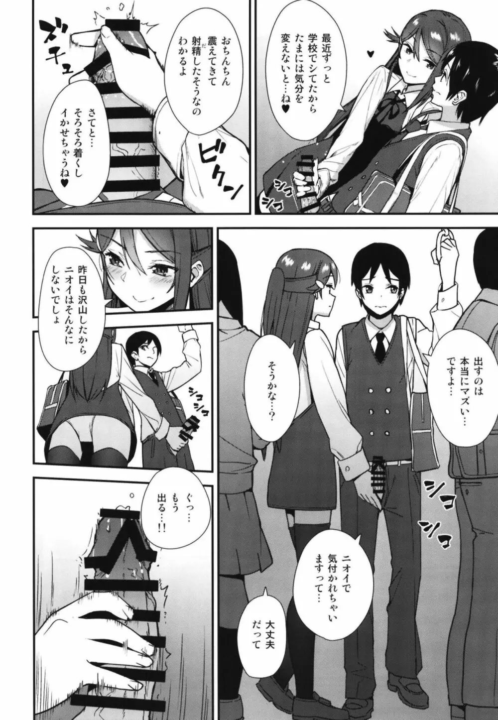 今日から始まる共学性活アンコール - page6