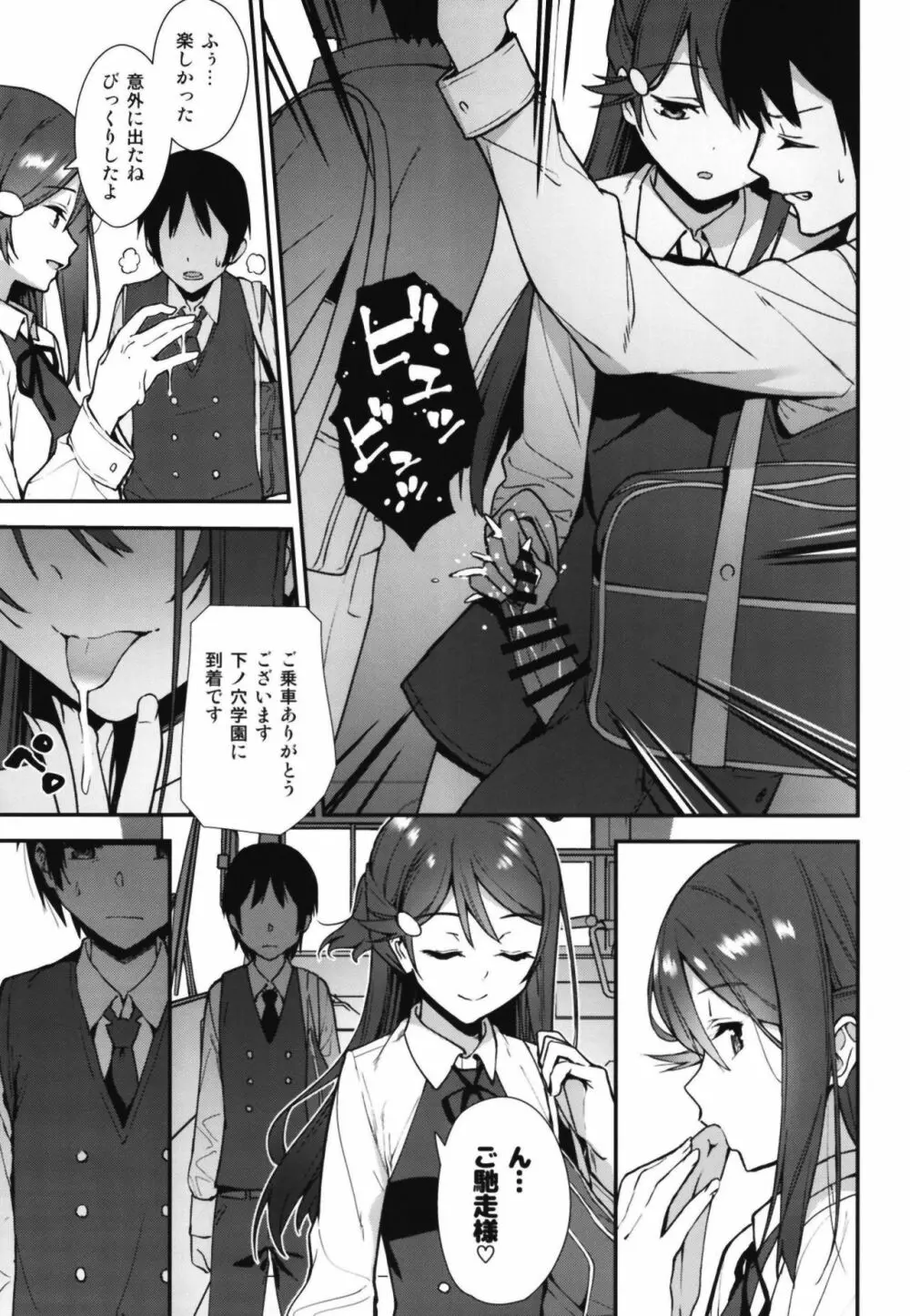 今日から始まる共学性活アンコール - page7