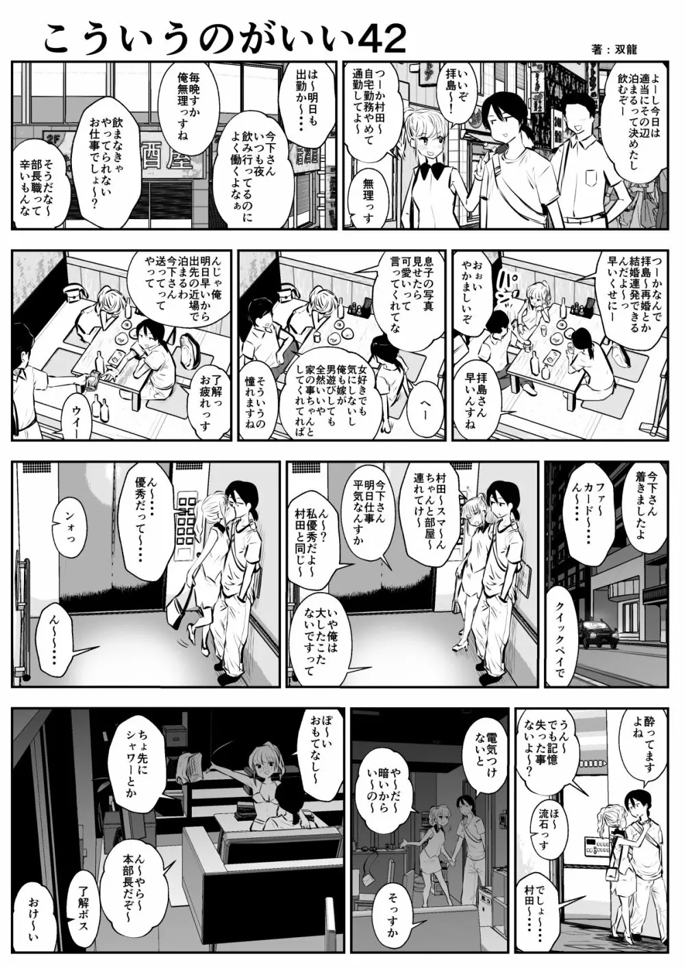 こういうのがいいの - page74