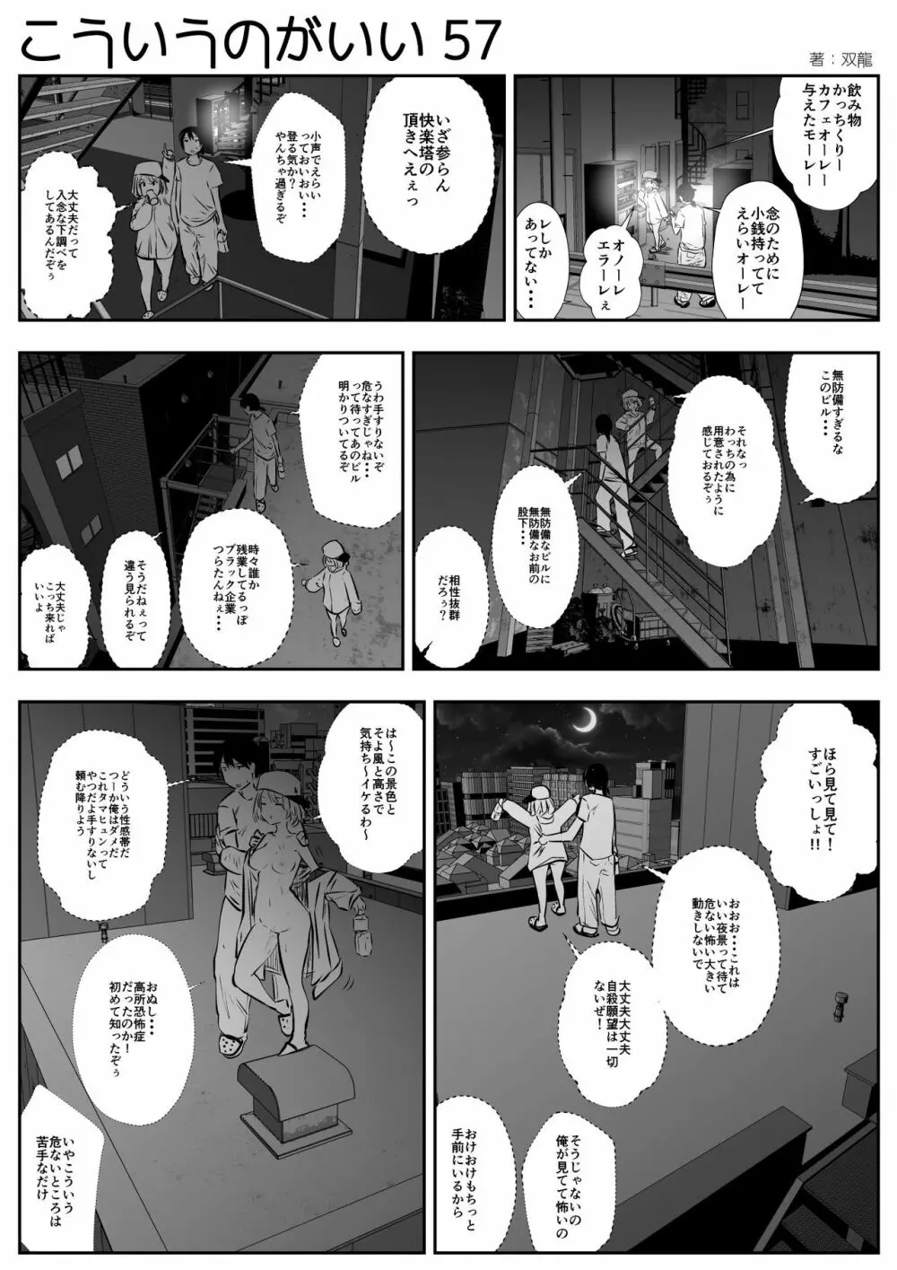 こういうのがいいの - page95