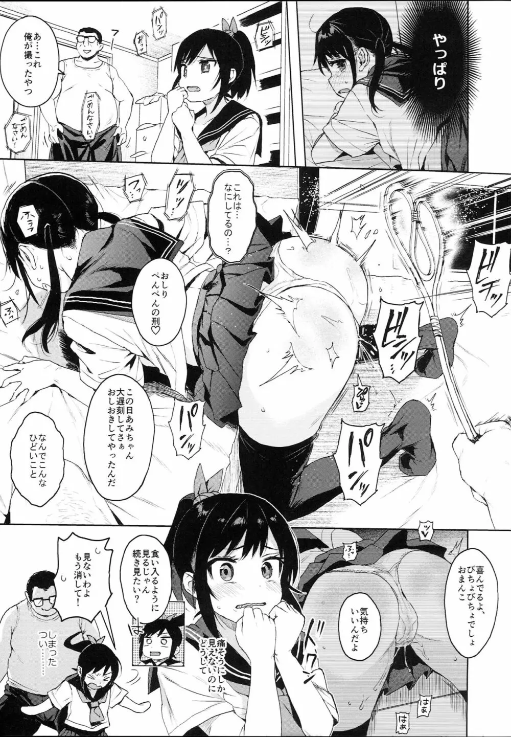 JCのおまけ - page3