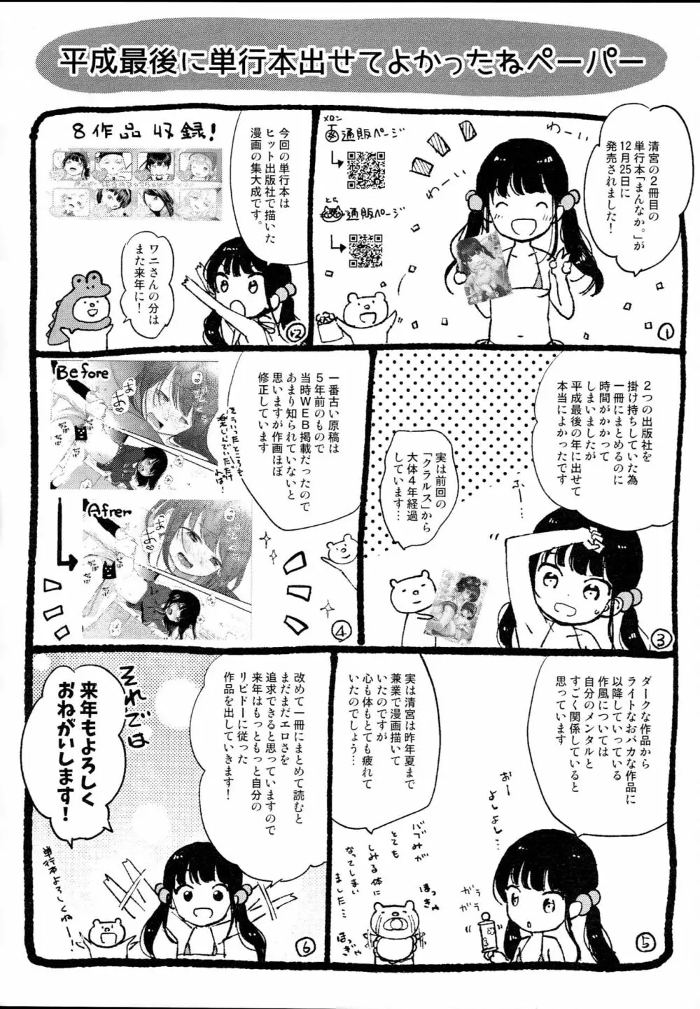 JCのおまけ - page9