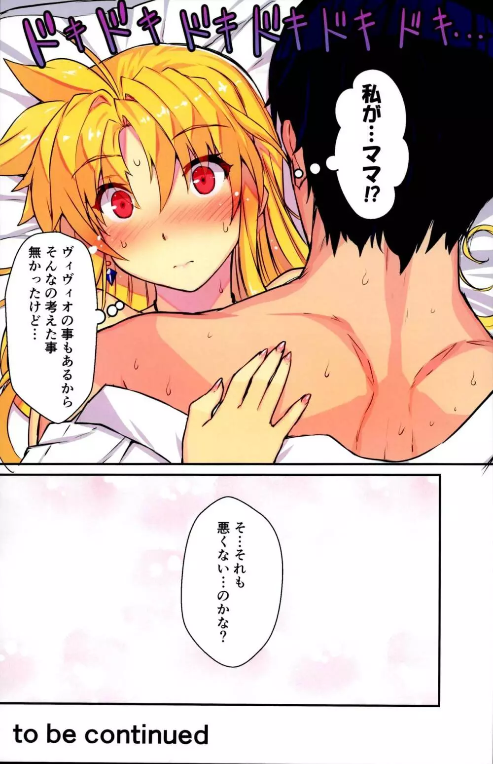 憧れの上司と○○しまして総集編+α - page46