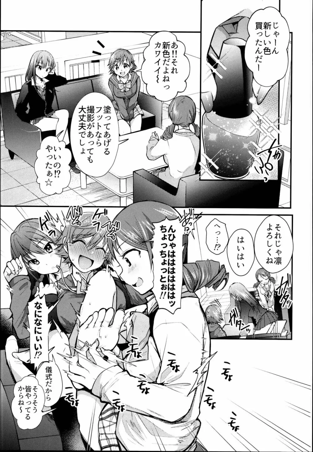 未央ちゃんとイチャラブくすぐりえっち - page3