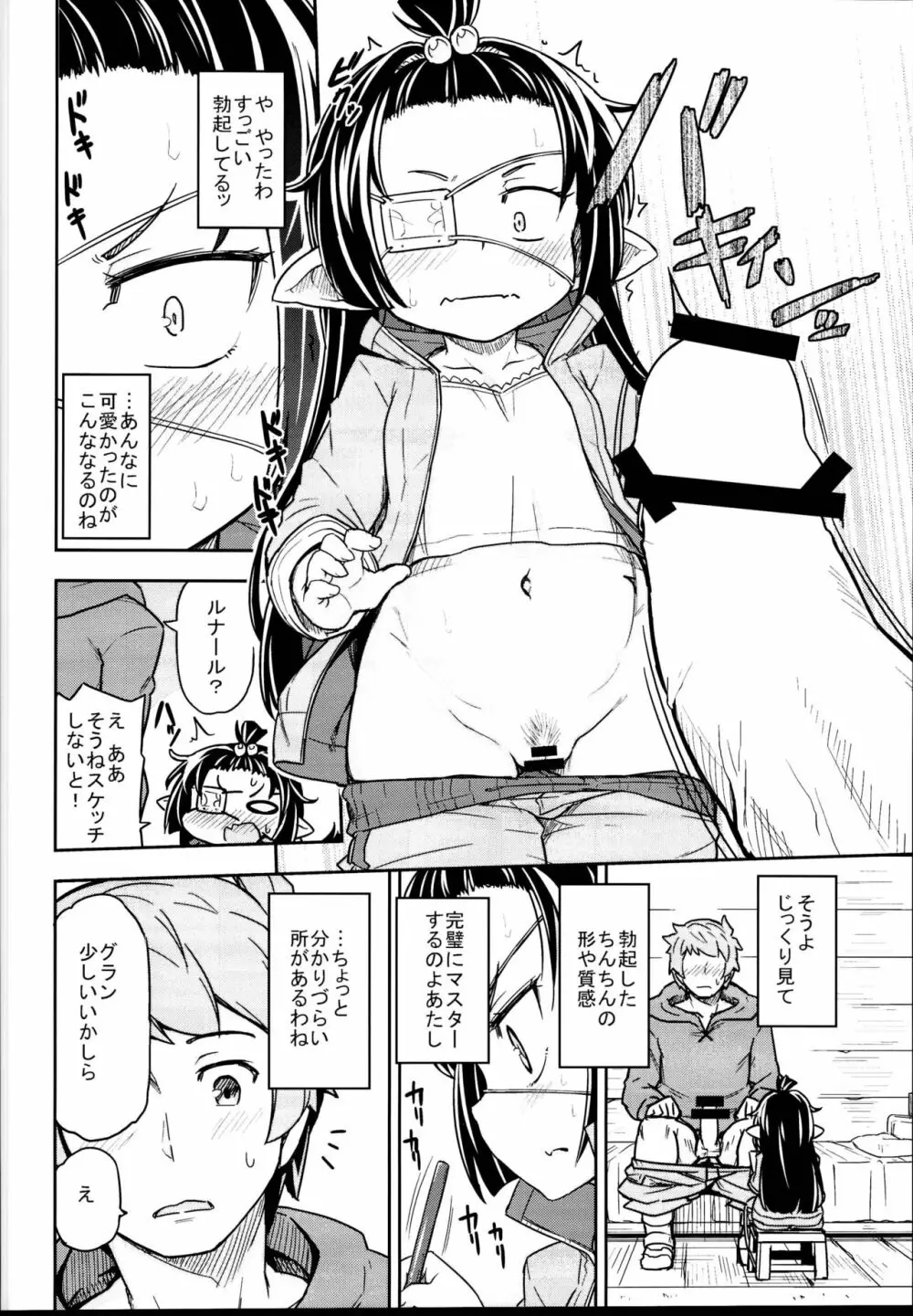 ルナールの薄いブック - page8