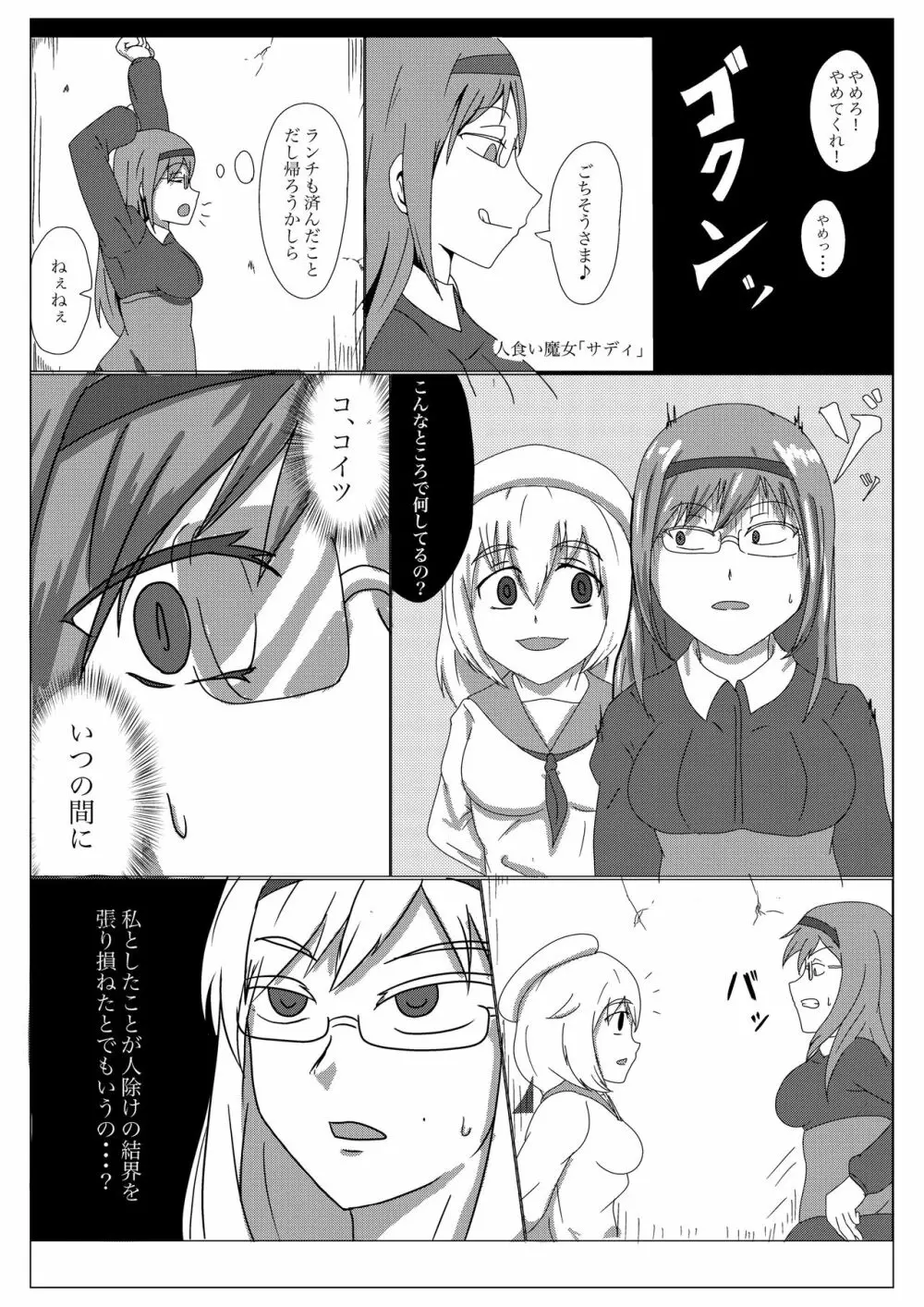 うちのこの出会い - page1