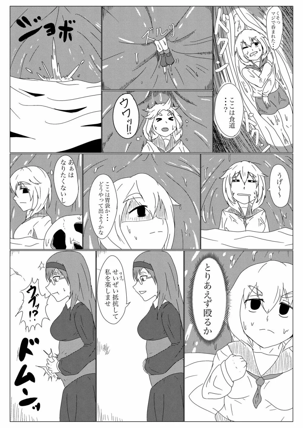 うちのこの出会い - page4