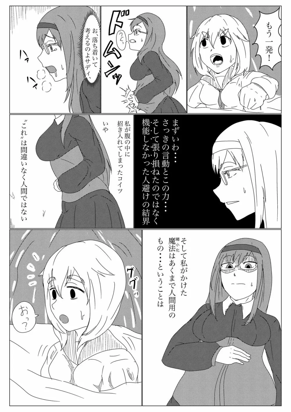 うちのこの出会い - page5