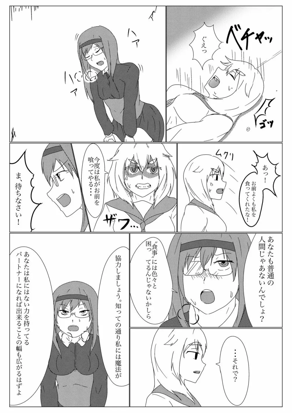 うちのこの出会い - page7