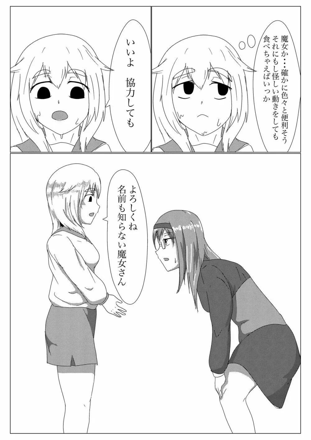 うちのこの出会い - page8