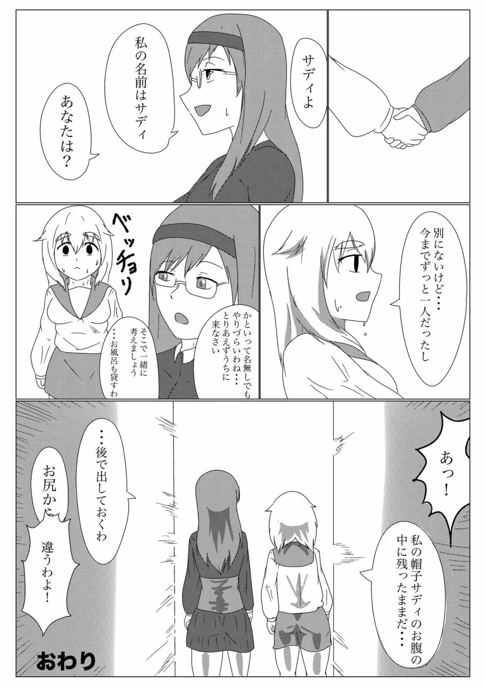 うちのこの出会い - page9