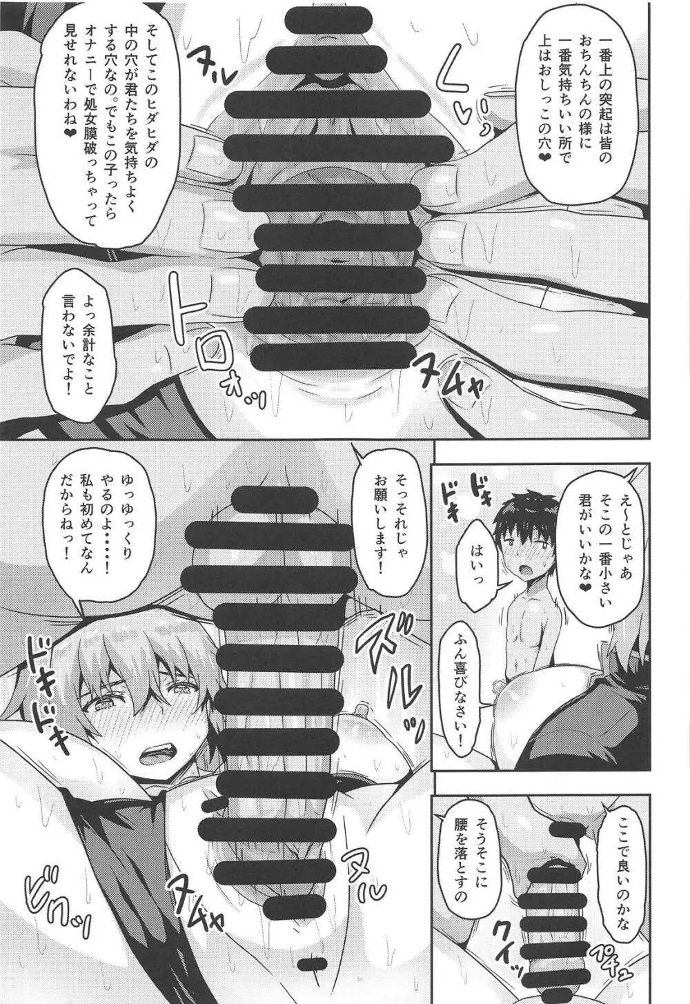 Wジャンヌにエロ同人みたいな事をする本 - page10