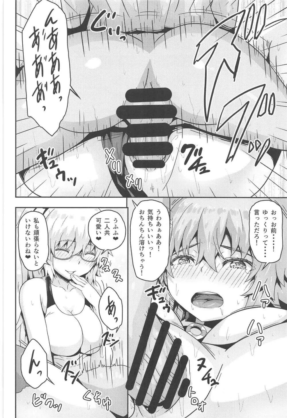 Wジャンヌにエロ同人みたいな事をする本 - page11