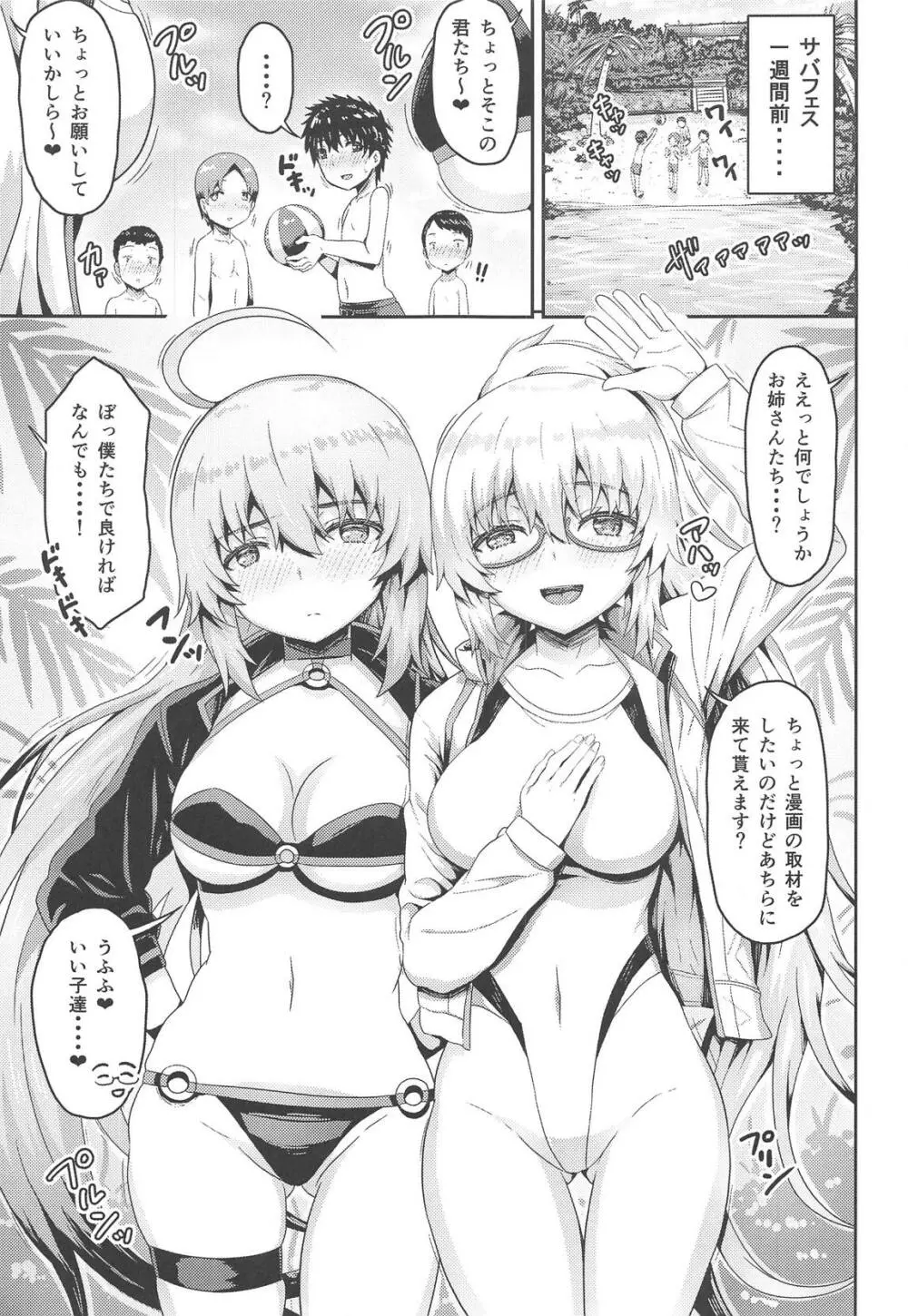 Wジャンヌにエロ同人みたいな事をする本 - page4