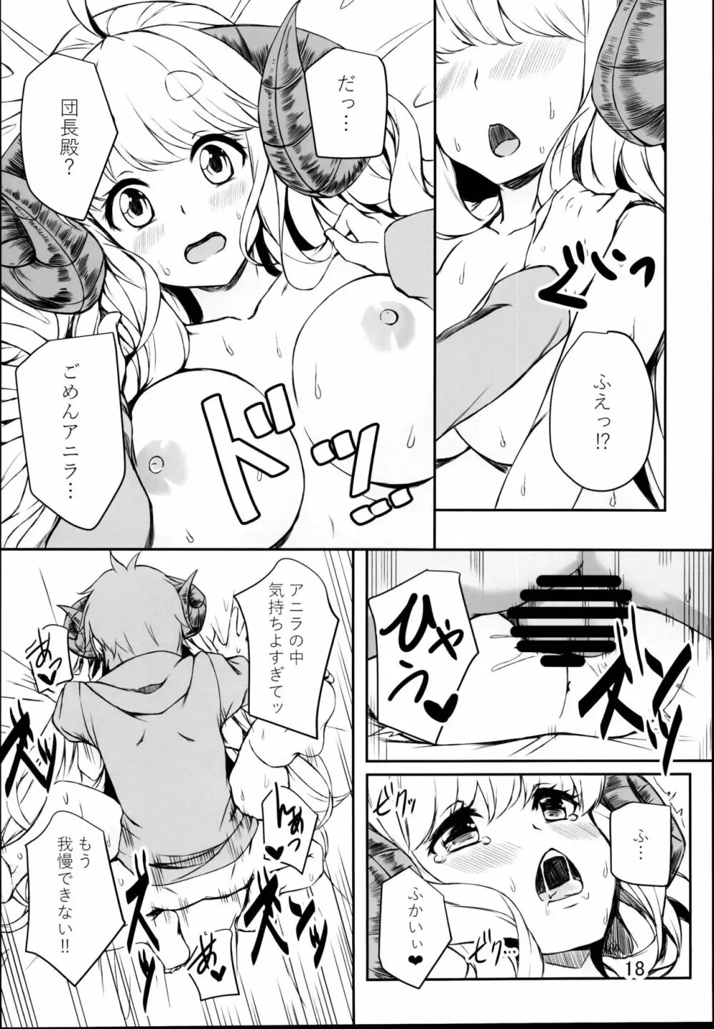 ふたりの煩悩発散!! - page18