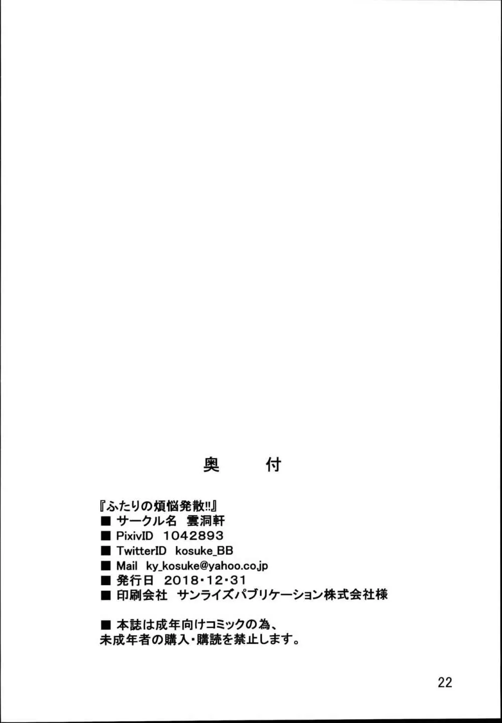 ふたりの煩悩発散!! - page22