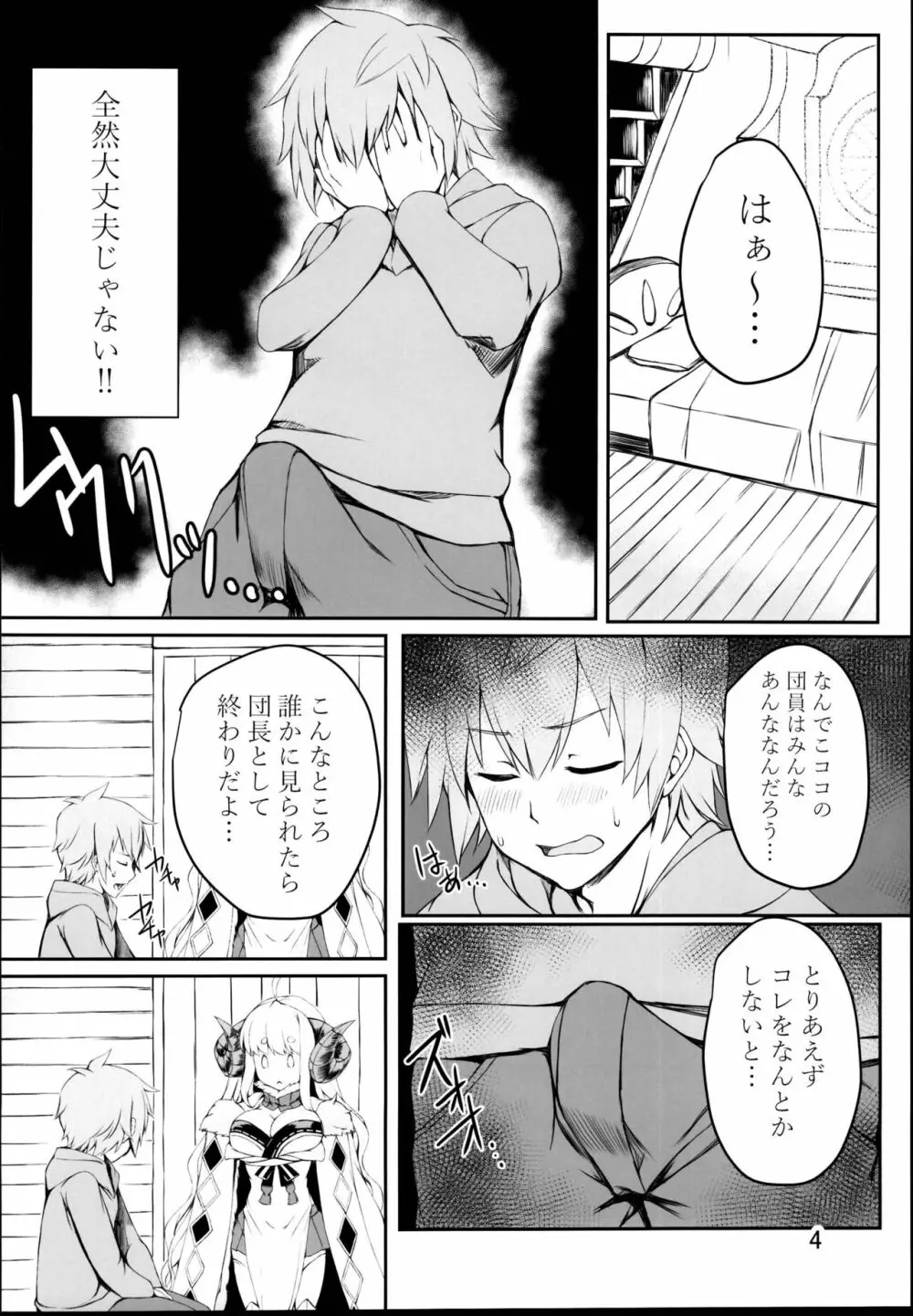 ふたりの煩悩発散!! - page4