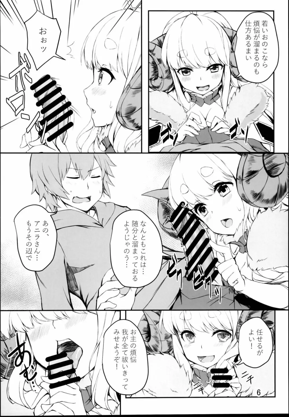 ふたりの煩悩発散!! - page6