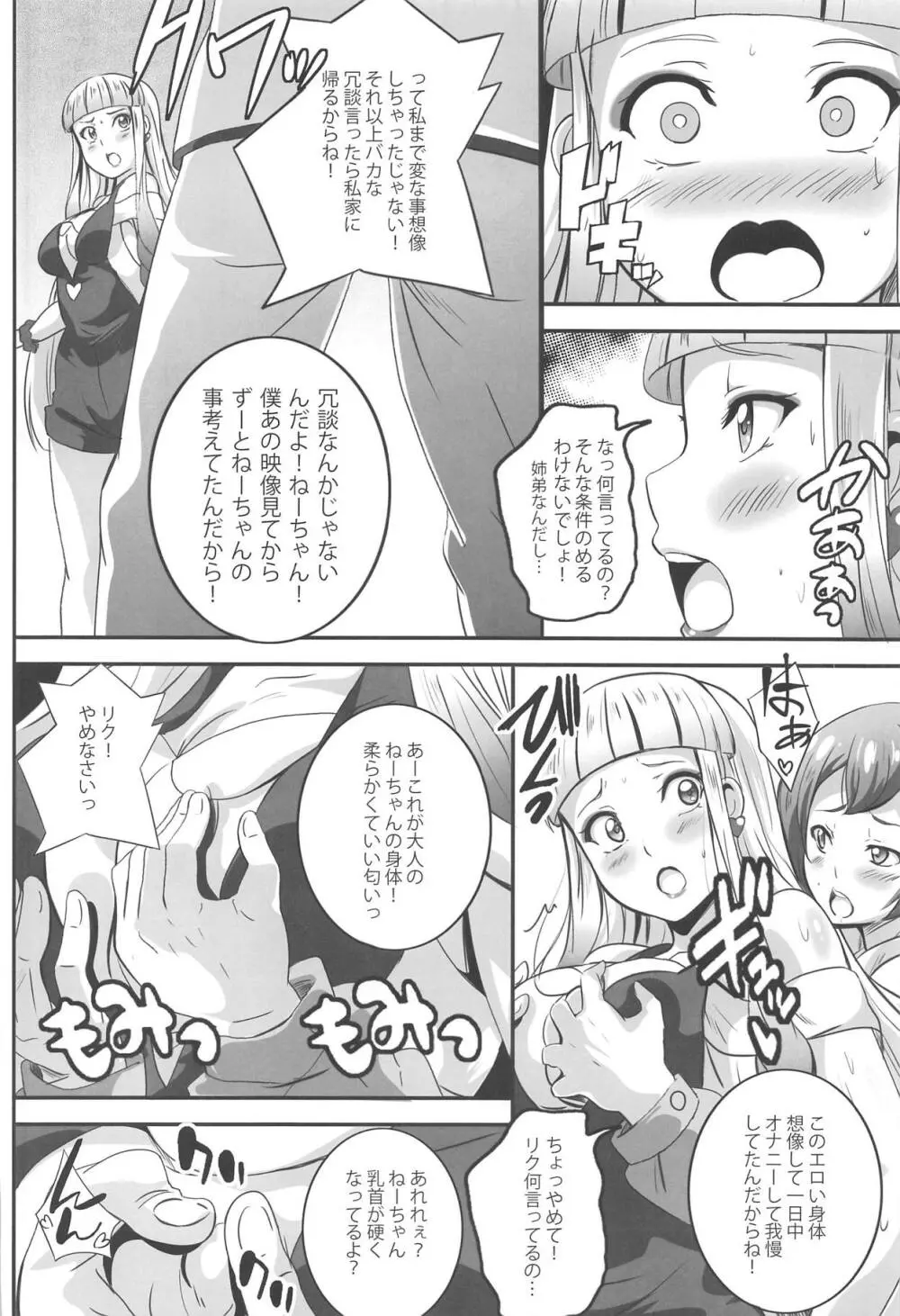 リサねーちゃんと繋がっちゃお! - page10